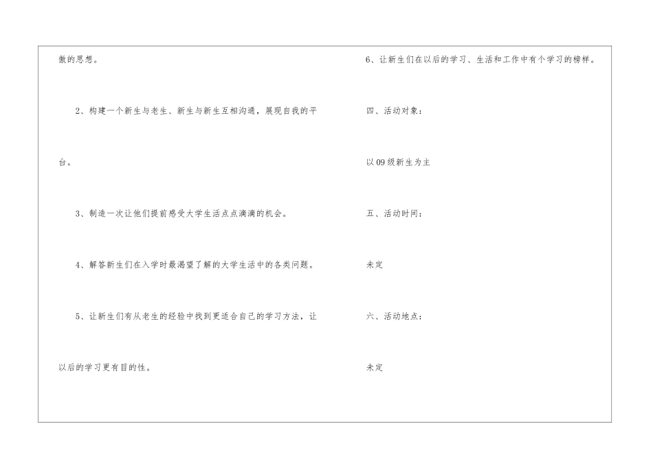 送老生视频策划书_第3页