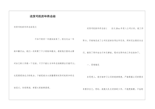 送货司机的年终总结