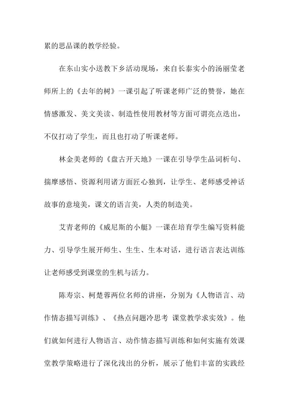 送课下乡活动简报_第3页