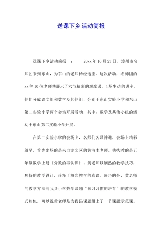 送课下乡活动简报