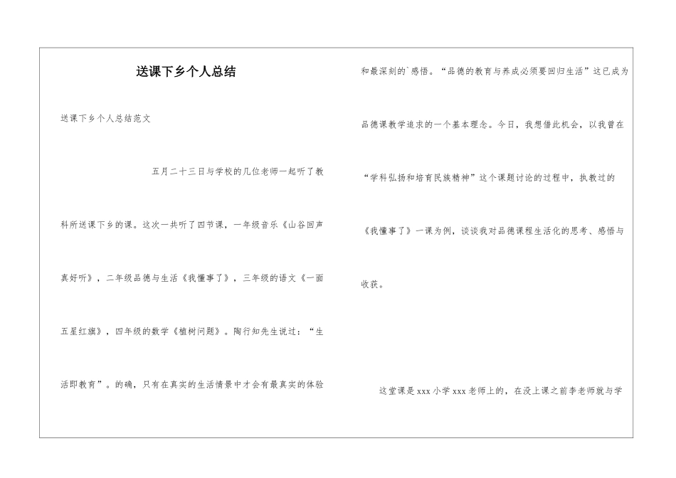 送课下乡个人总结_第1页