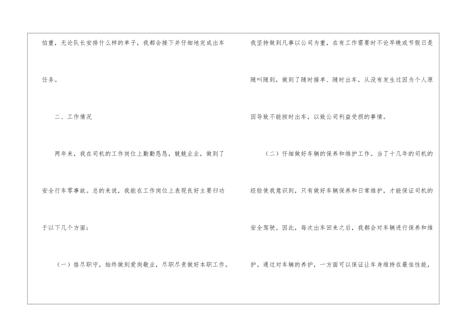 送货司机年终总结_第2页