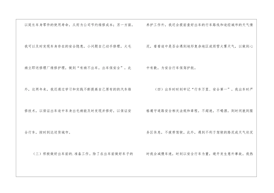 送货司机年终总结_第3页