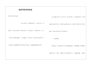 送货司机年终总结