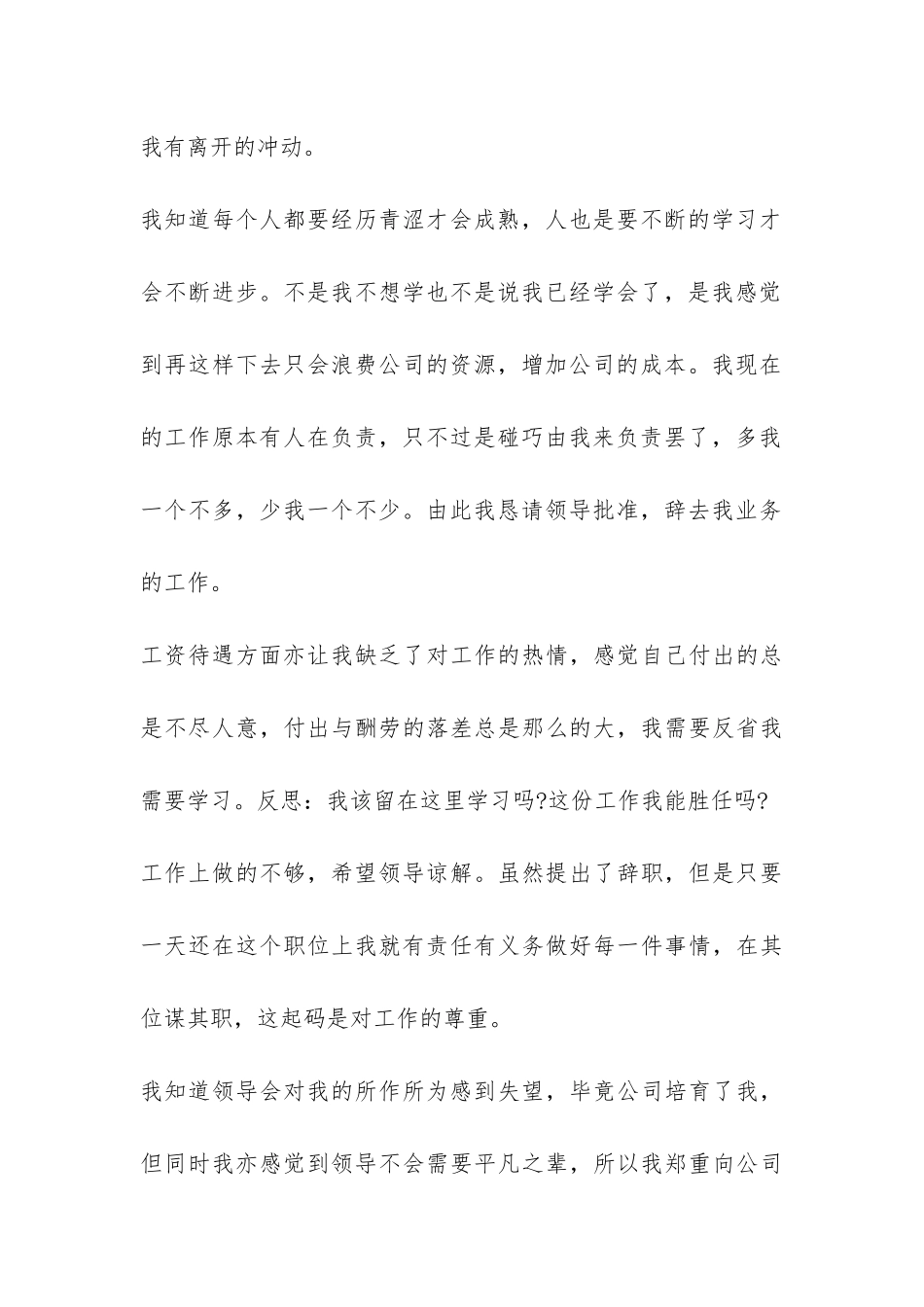 送货员辞职报告-_第3页