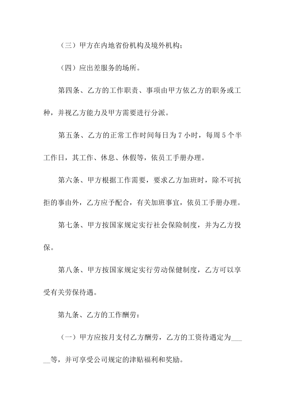 送餐员雇佣合同范本_第2页