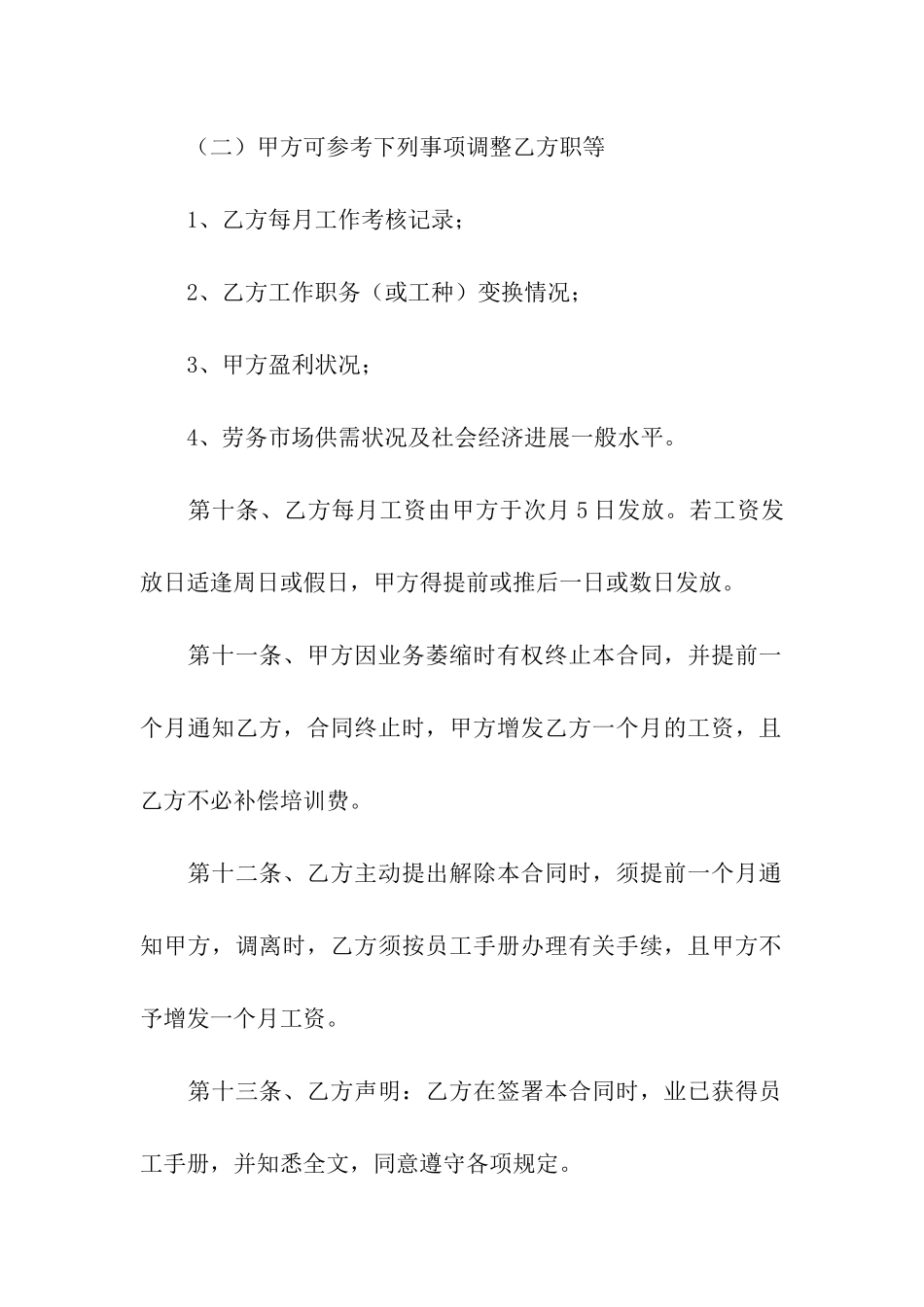 送餐员雇佣合同范本_第3页