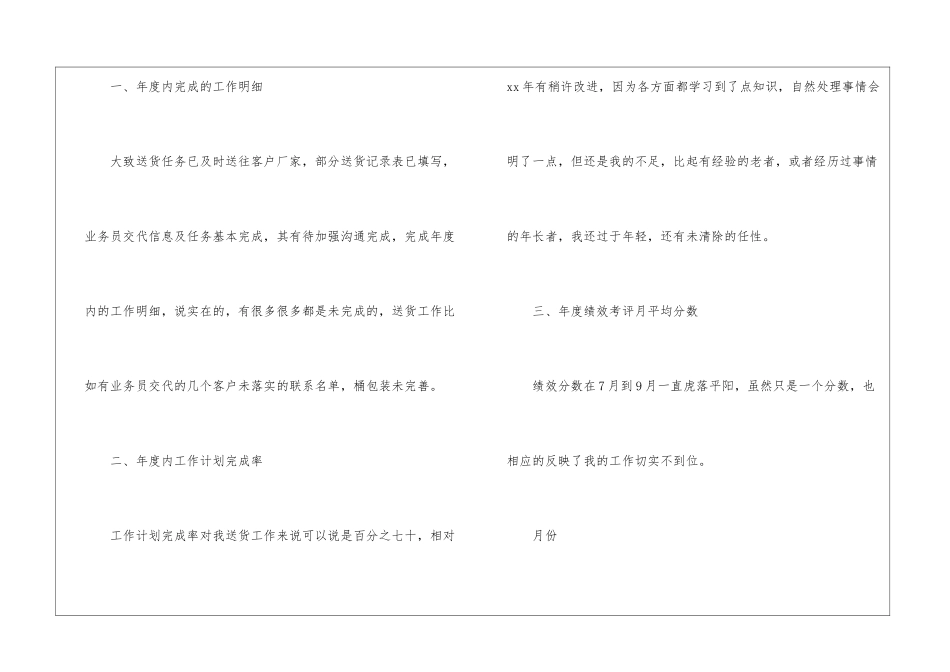送货工年终工作总结_第2页