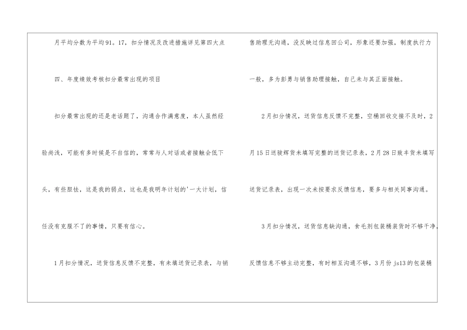 送货工年终工作总结_第3页