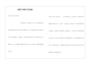 送货工年终工作总结