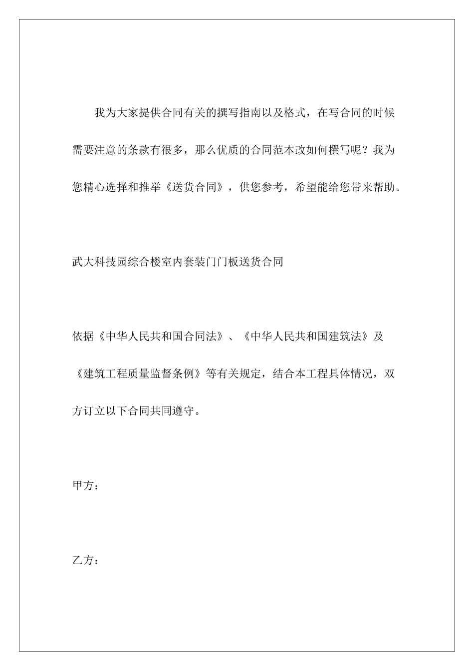 送货合同送货合同送货合同_第2页