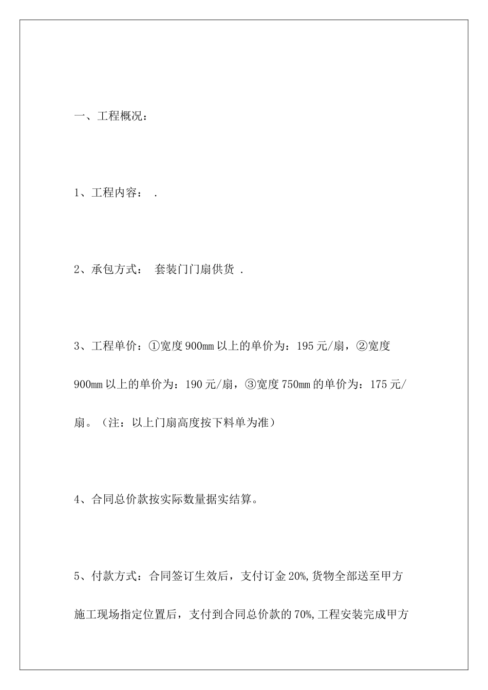 送货合同送货合同送货合同_第3页