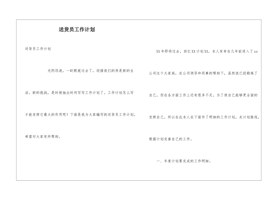 送货员工作计划_第1页