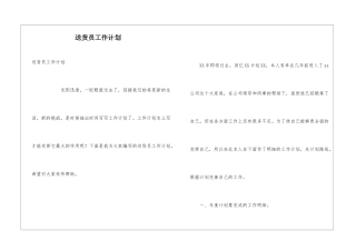 送货员工作计划