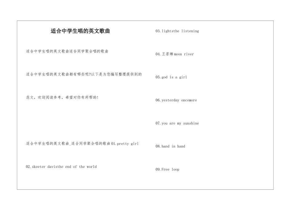 适合中学生唱的英文歌曲_第1页