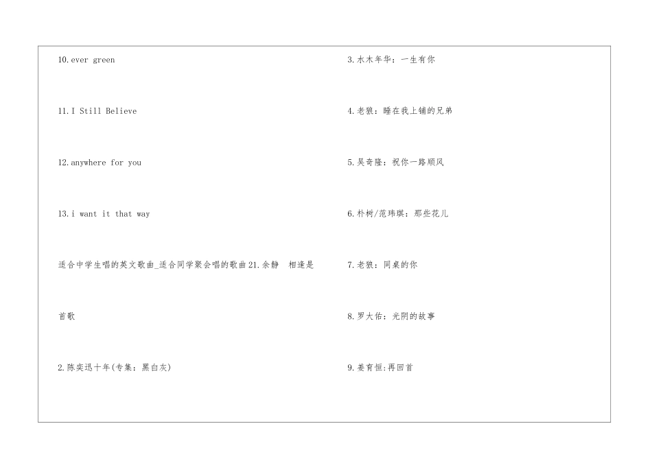 适合中学生唱的英文歌曲_第2页