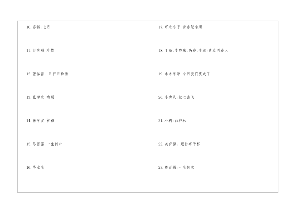 适合中学生唱的英文歌曲_第3页