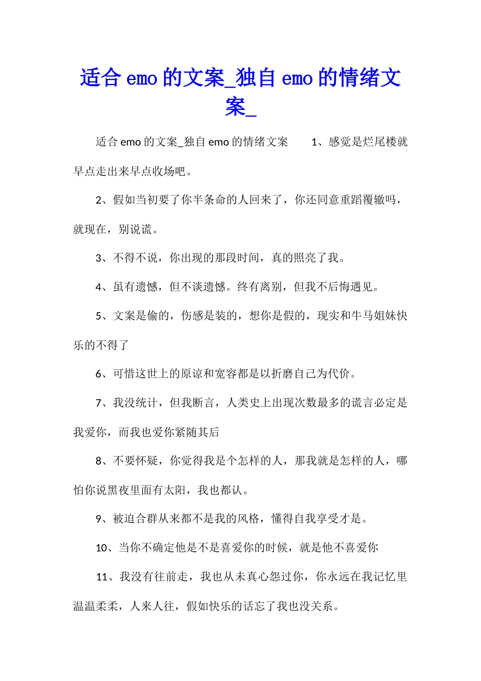 适合emo的文案独自emo的情绪文案_第1页