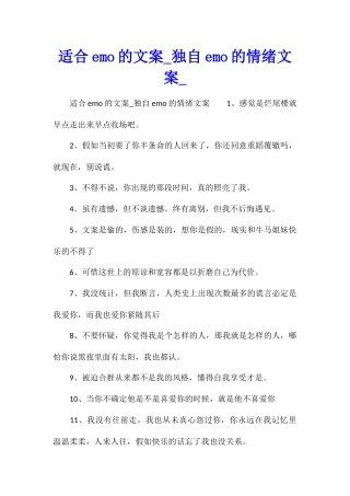 适合emo的文案独自emo的情绪文案