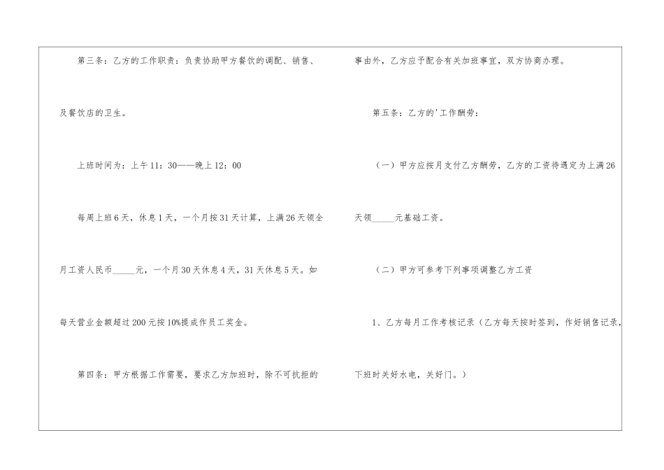 送餐合同范本(3篇)_第2页