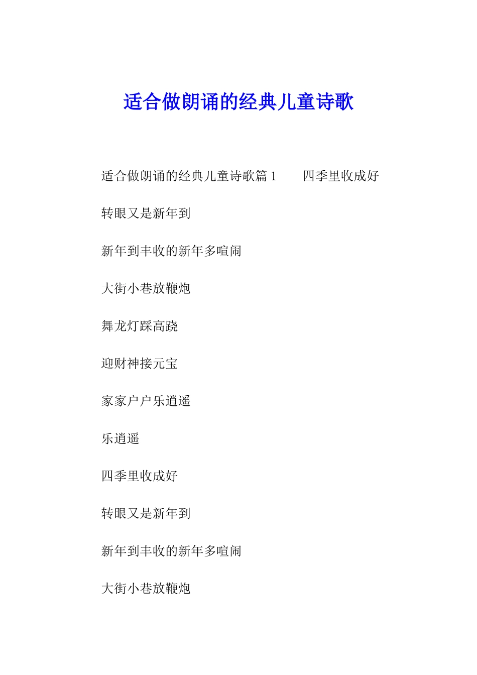 适合做朗诵的经典儿童诗歌_第1页