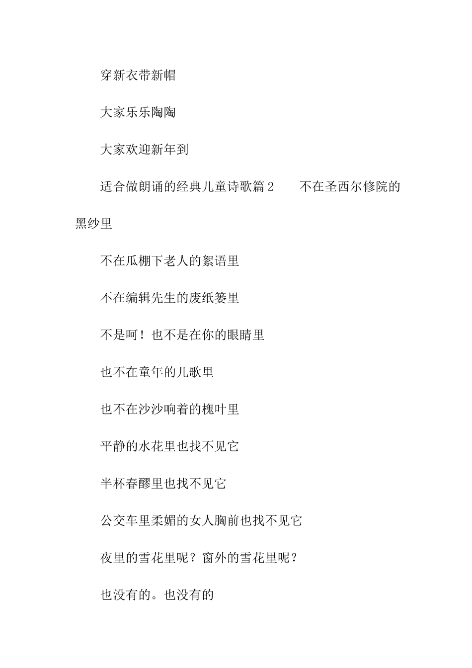 适合做朗诵的经典儿童诗歌_第3页