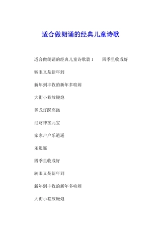 适合做朗诵的经典儿童诗歌