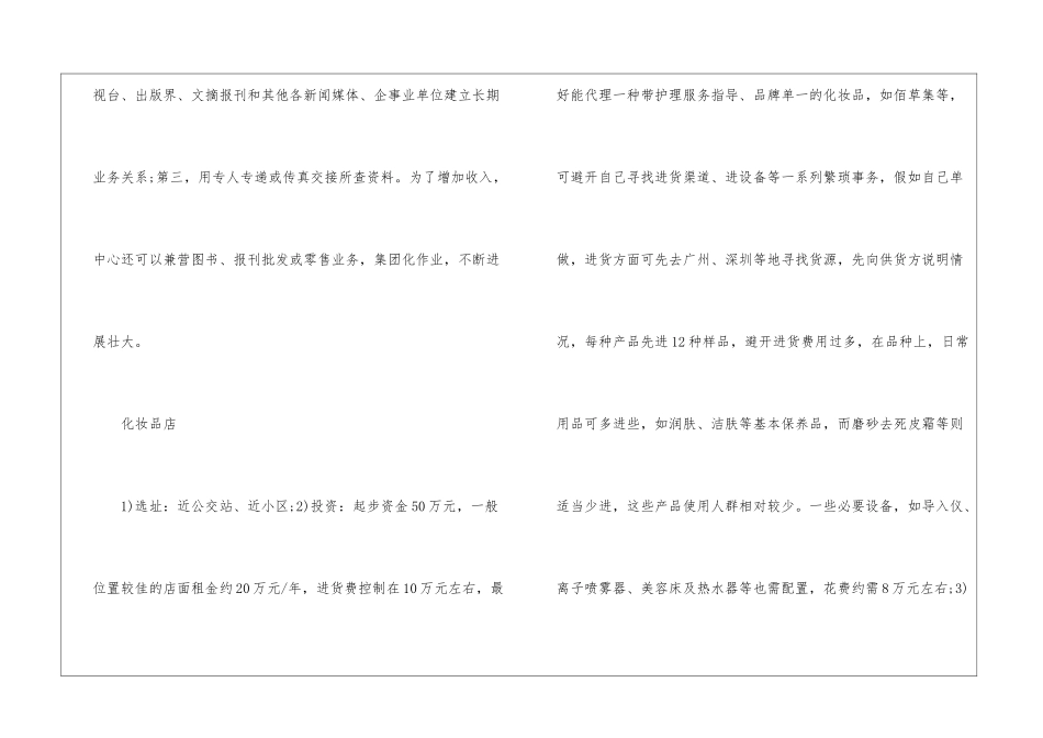 适合80后创业的小本创业项目_第3页