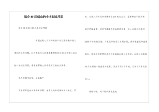 适合80后创业的小本创业项目