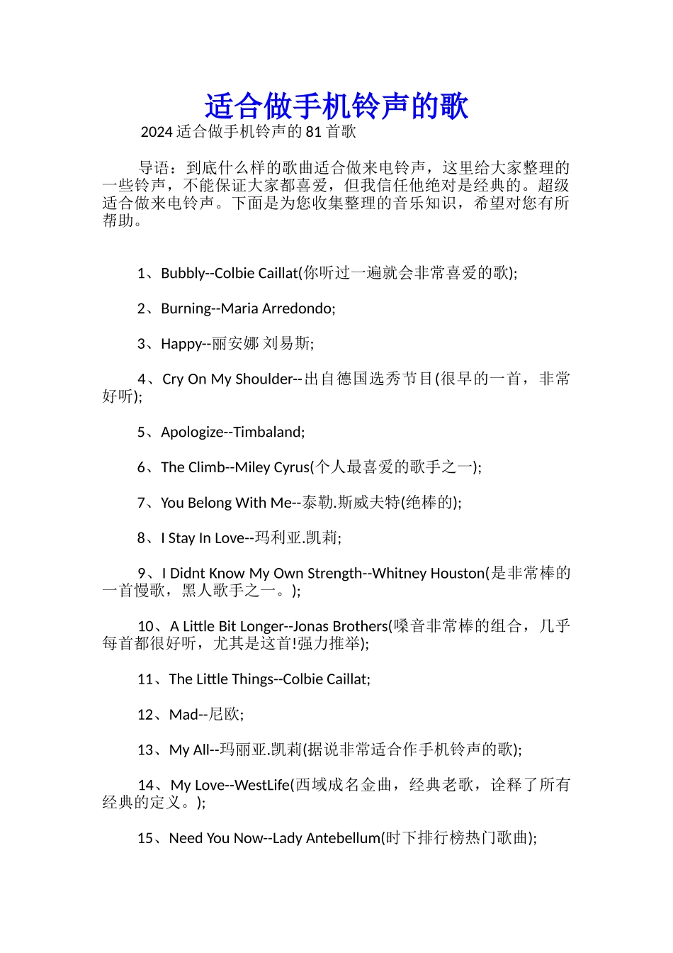 适合做手机铃声的歌_第1页