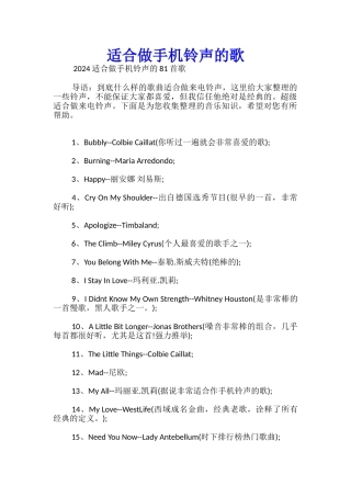 适合做手机铃声的歌
