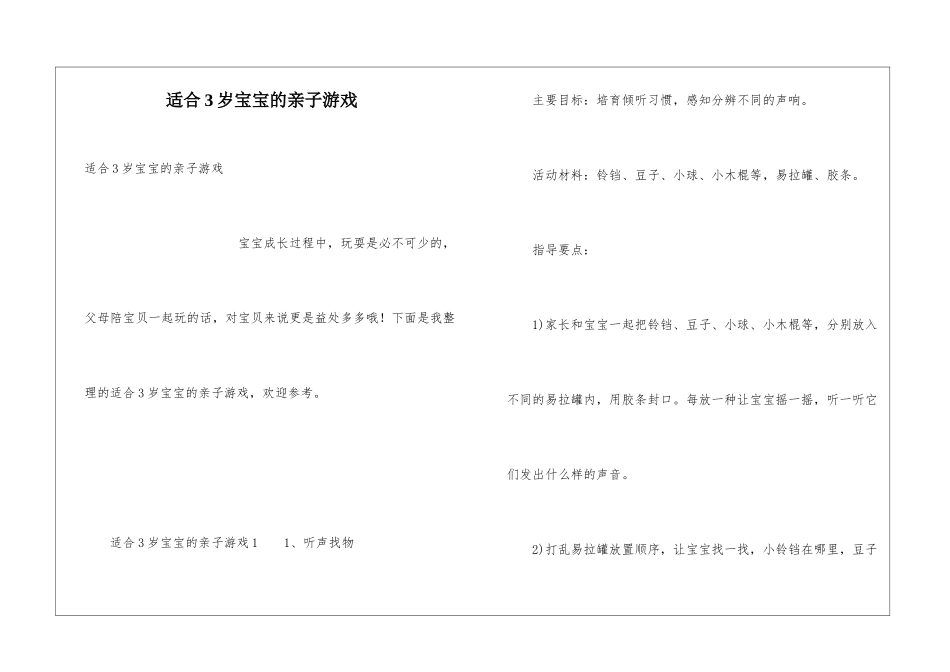 适合3岁宝宝的亲子游戏_第1页
