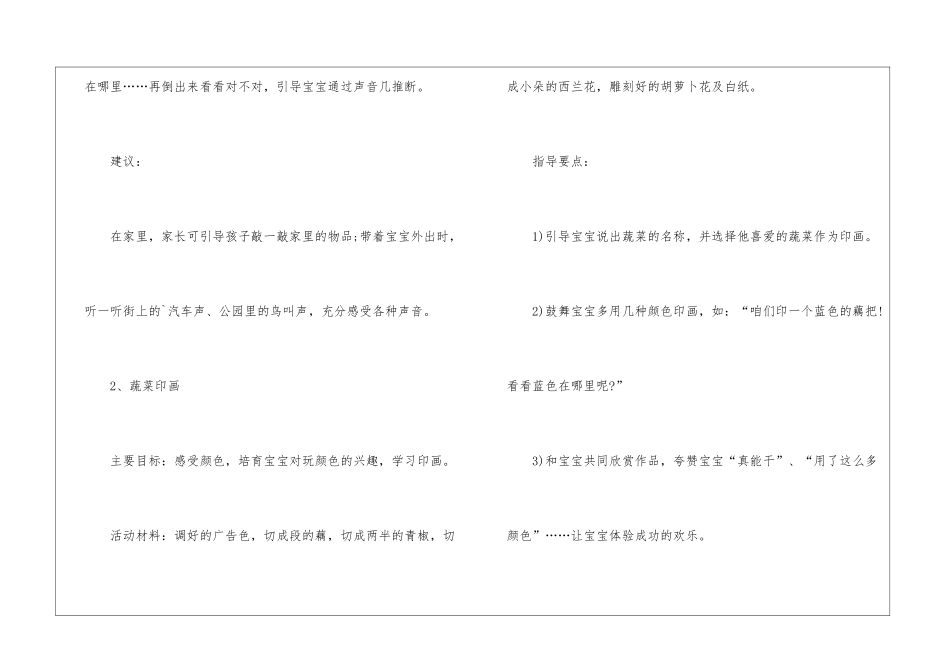 适合3岁宝宝的亲子游戏_第2页