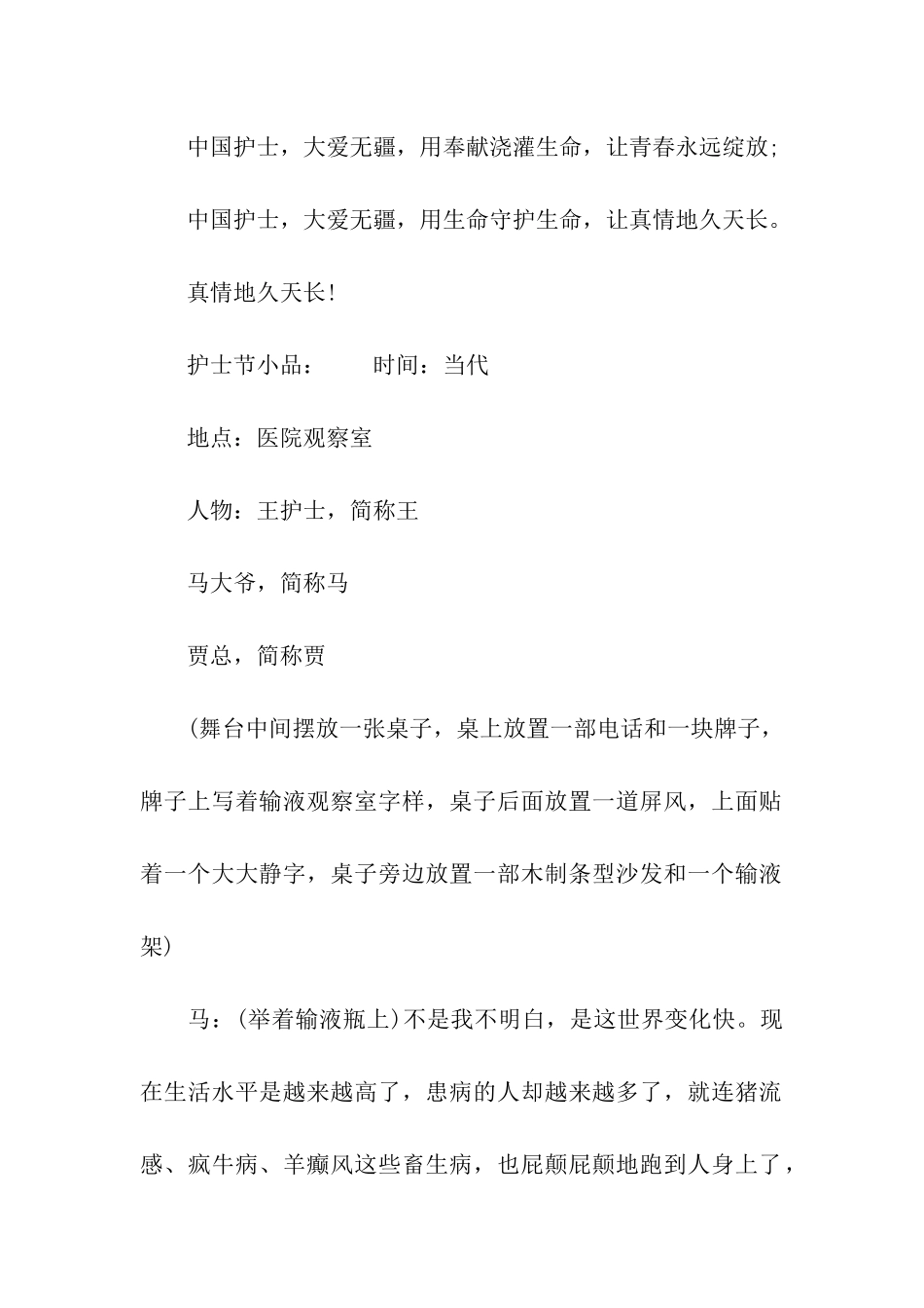 适合512护士节独唱歌曲_第2页