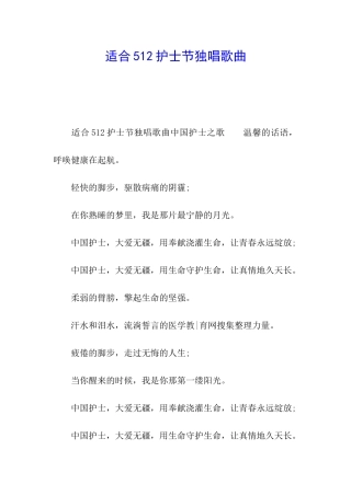 适合512护士节独唱歌曲