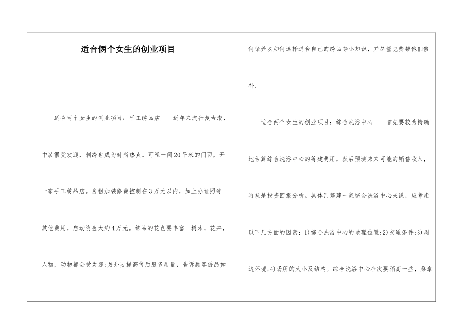 适合俩个女生的创业项目_第1页