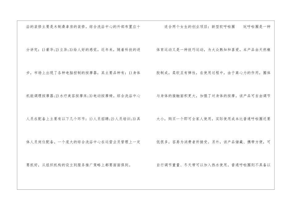 适合俩个女生的创业项目_第2页