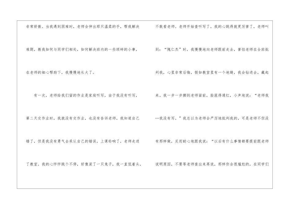适合一年级演讲稿_第2页