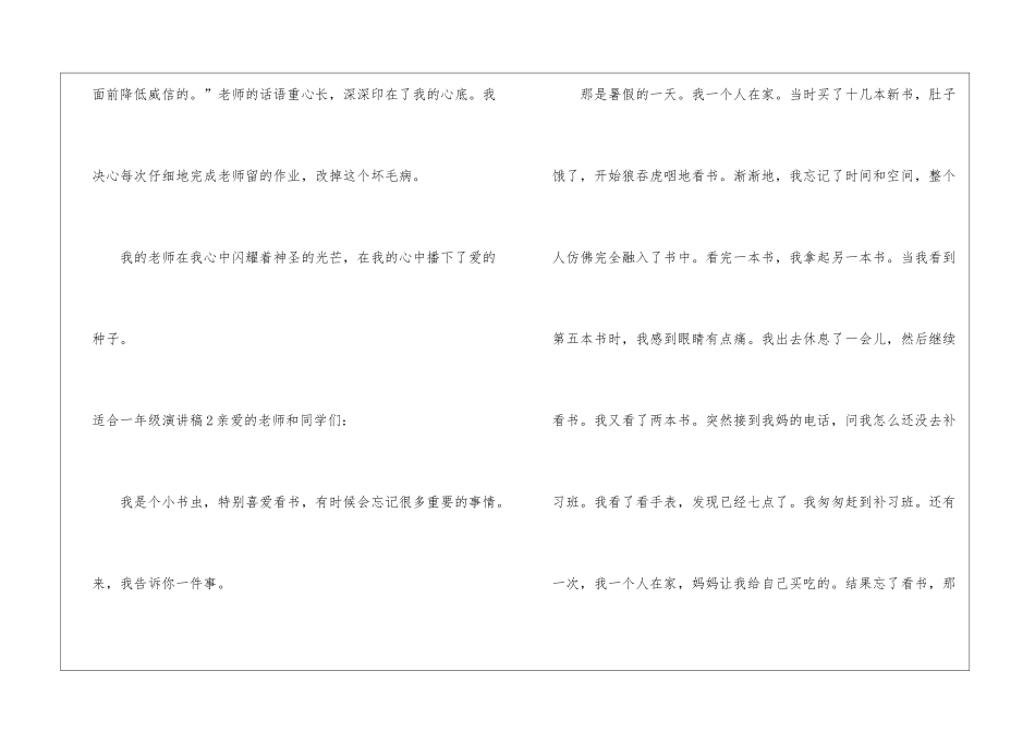 适合一年级演讲稿_第3页
