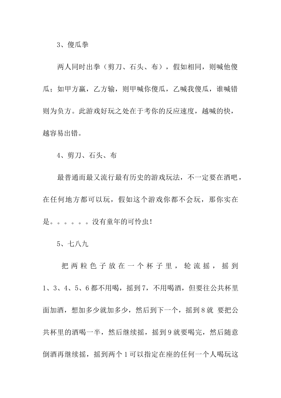 适合办公室的团队游戏_第2页