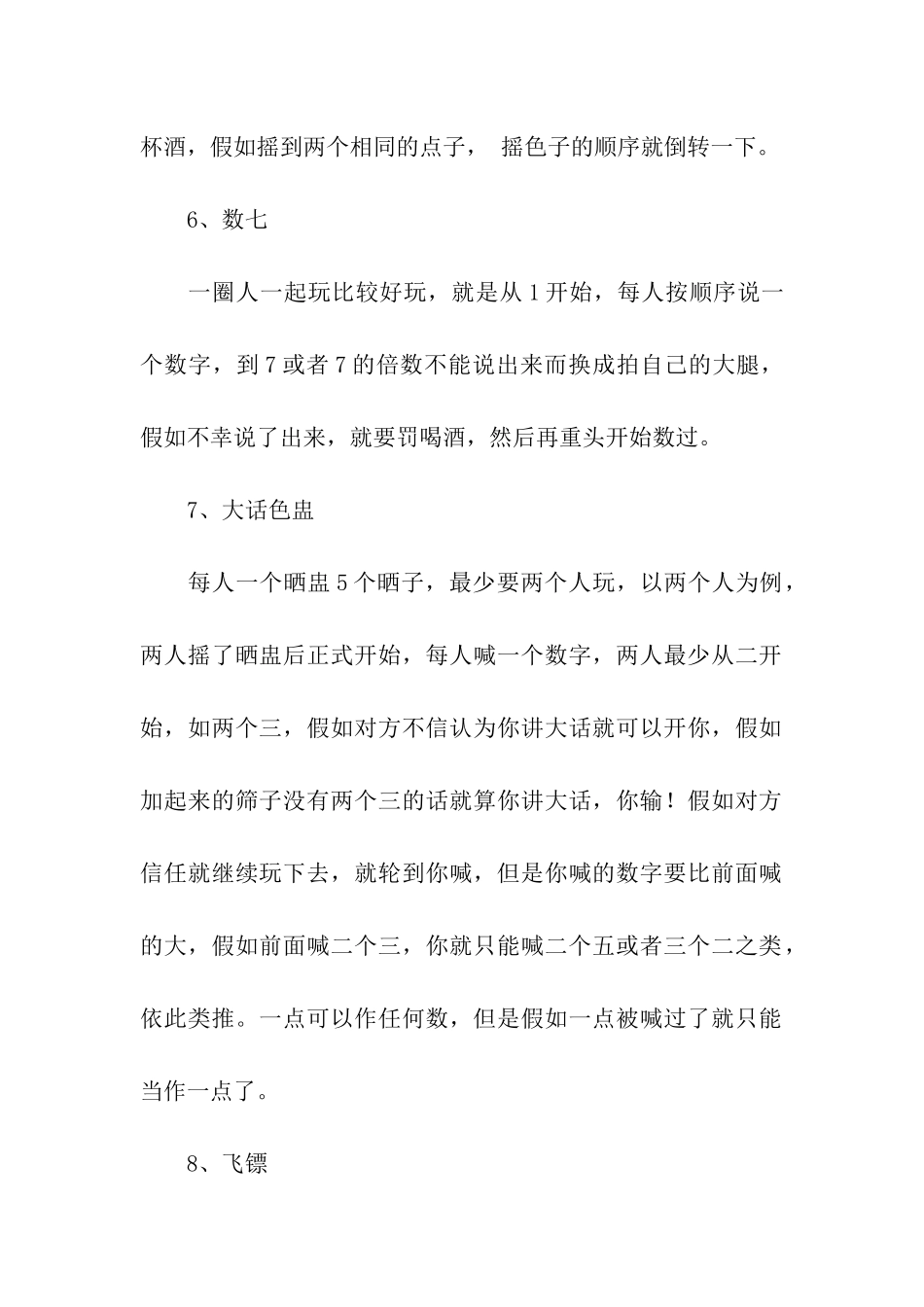 适合办公室的团队游戏_第3页