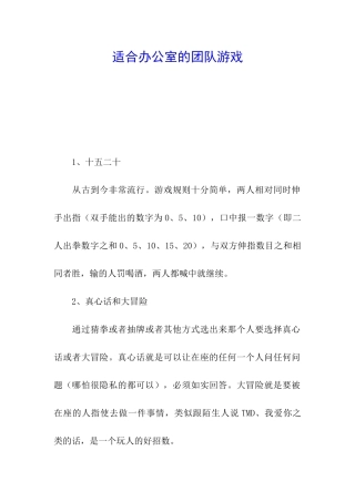 适合办公室的团队游戏