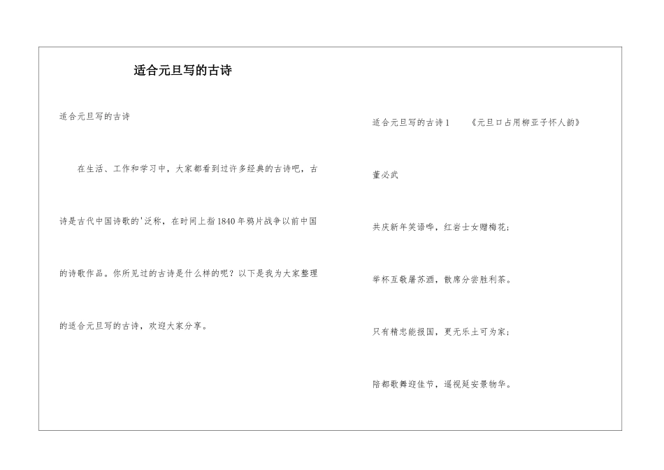 适合元旦写的古诗_第1页