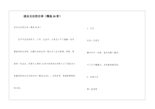 适合元旦的古诗