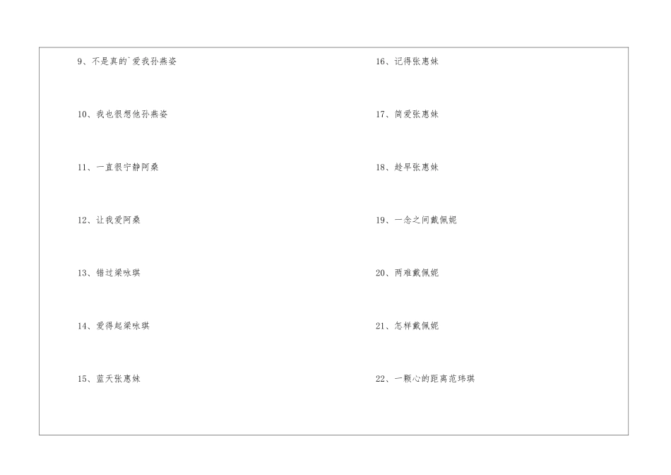 适合参加选秀比赛的歌曲_第2页