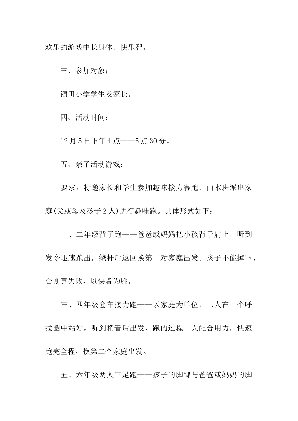 适合夏天的亲子活动方案_第2页