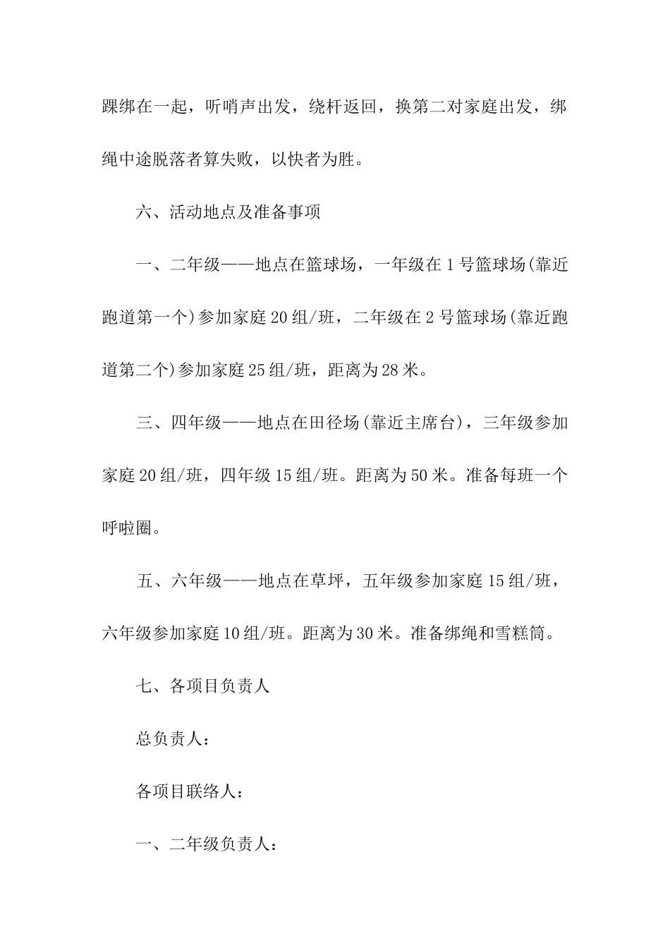 适合夏天的亲子活动方案_第3页