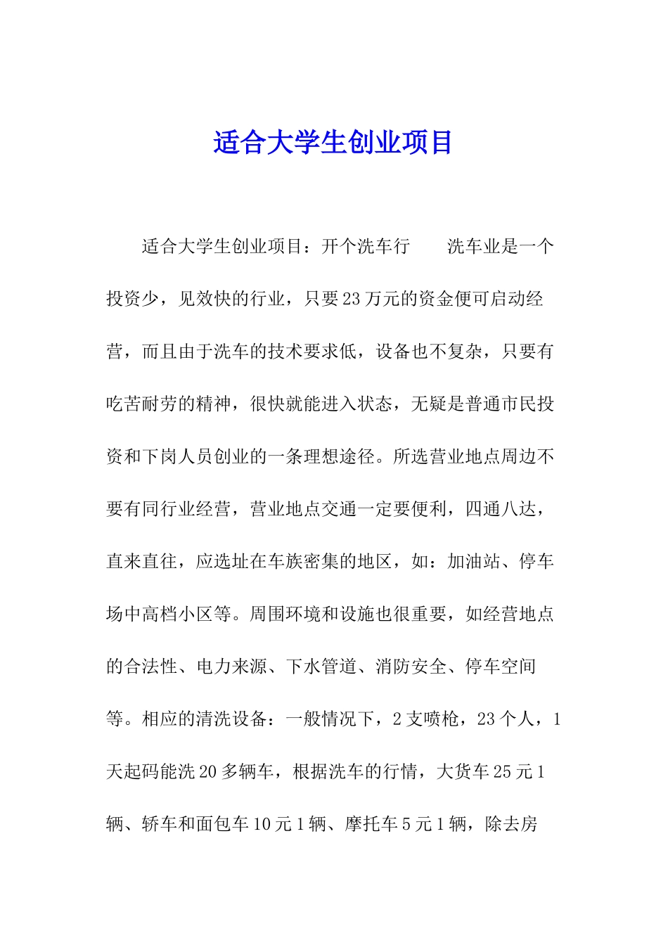 适合大学生创业项目_第1页