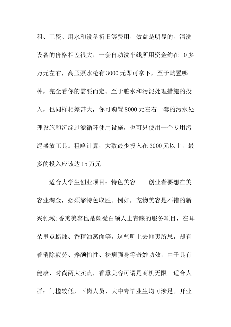 适合大学生创业项目_第2页