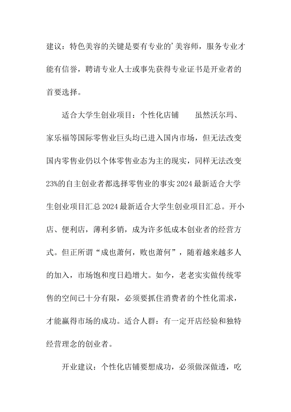 适合大学生创业项目_第3页